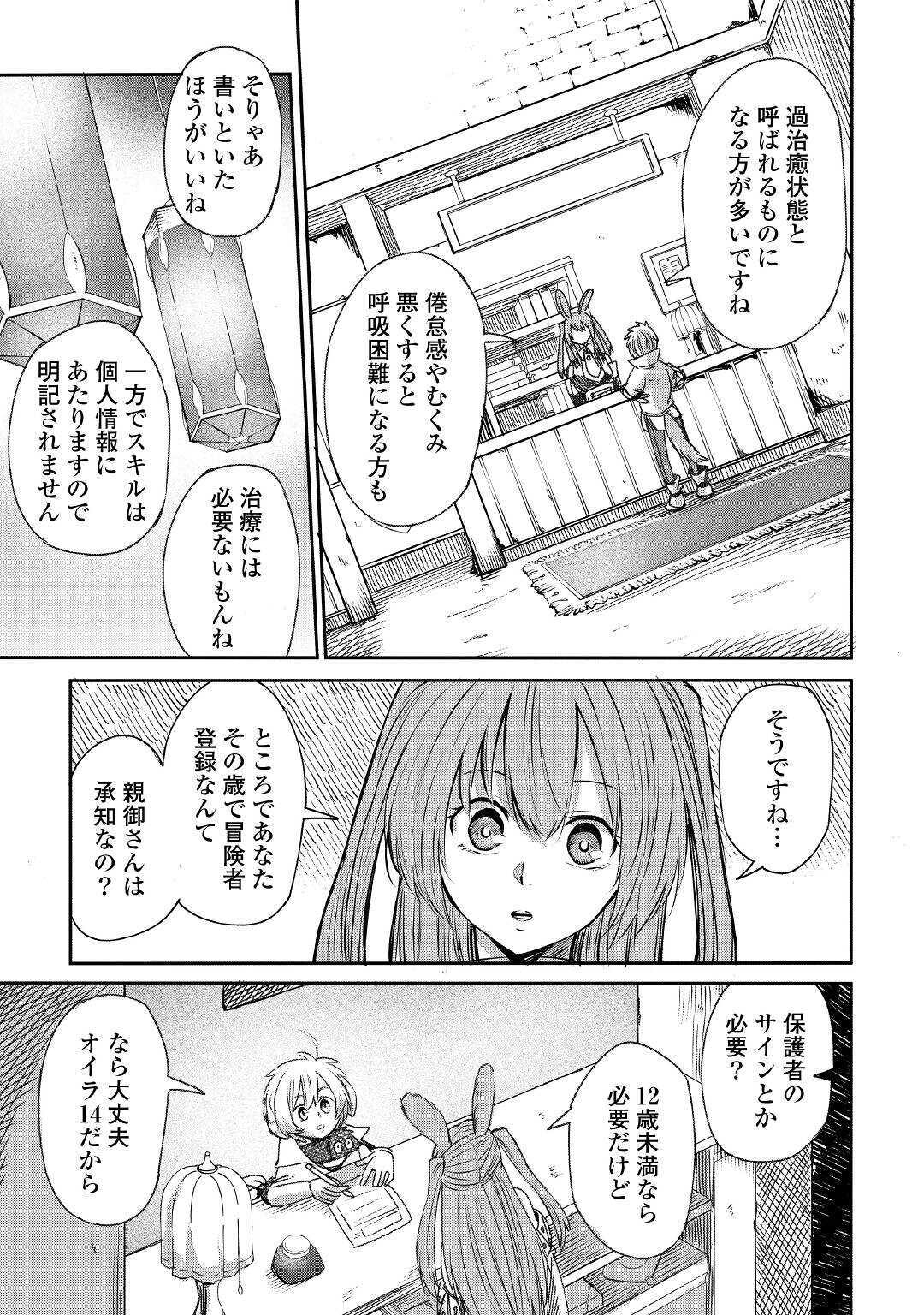 レベル596の鍛冶見習い 第4話 - Page 15