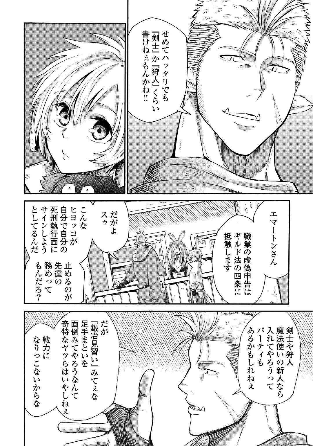 レベル596の鍛冶見習い 第4話 - Page 18