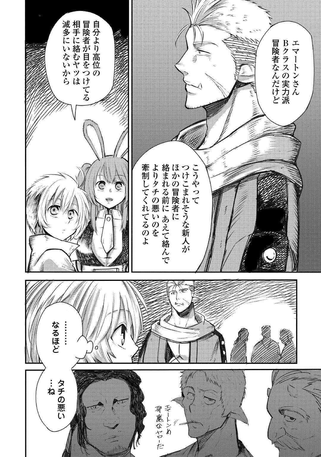 レベル596の鍛冶見習い 第4話 - Page 20