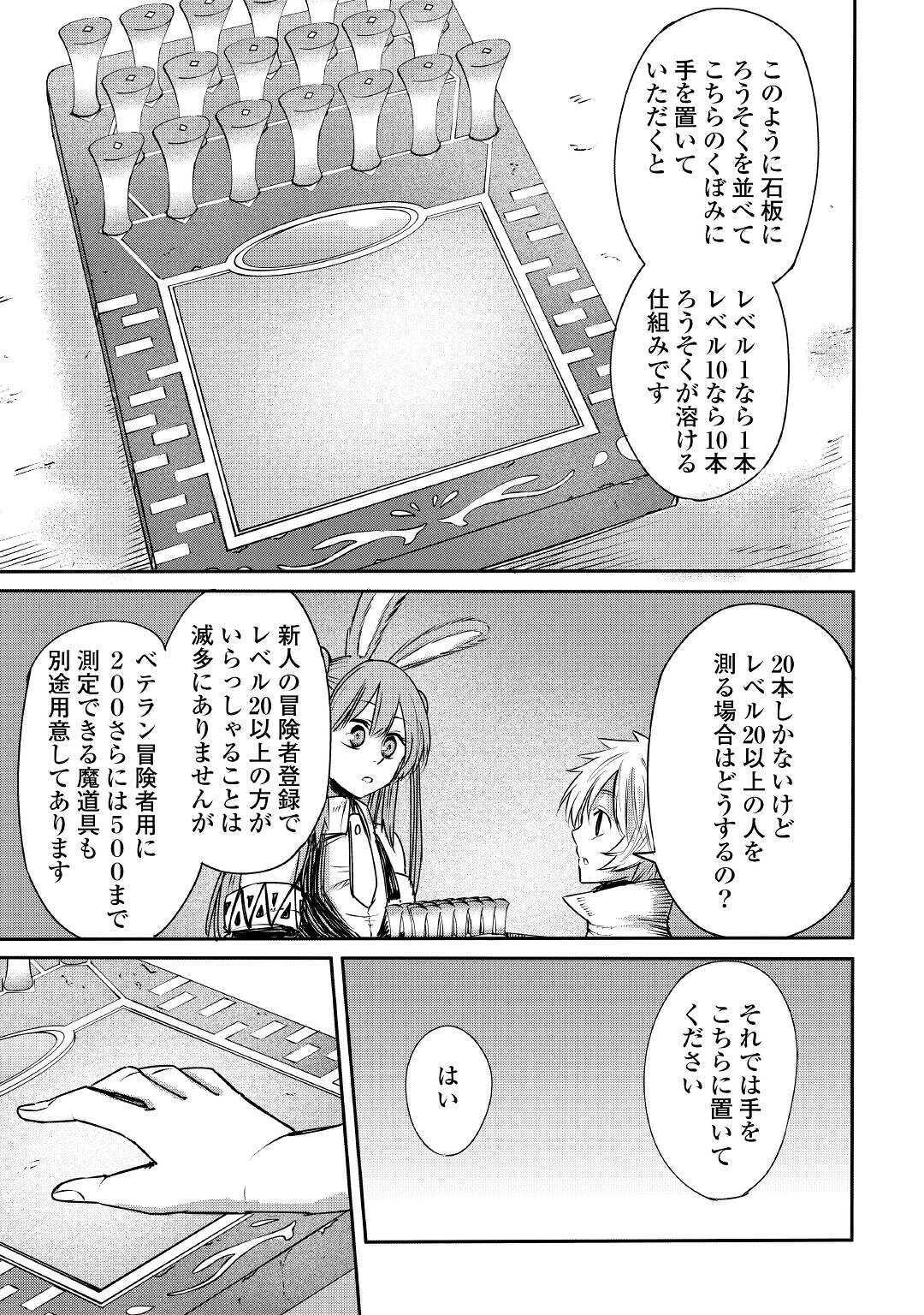 レベル596の鍛冶見習い 第4話 - Page 23