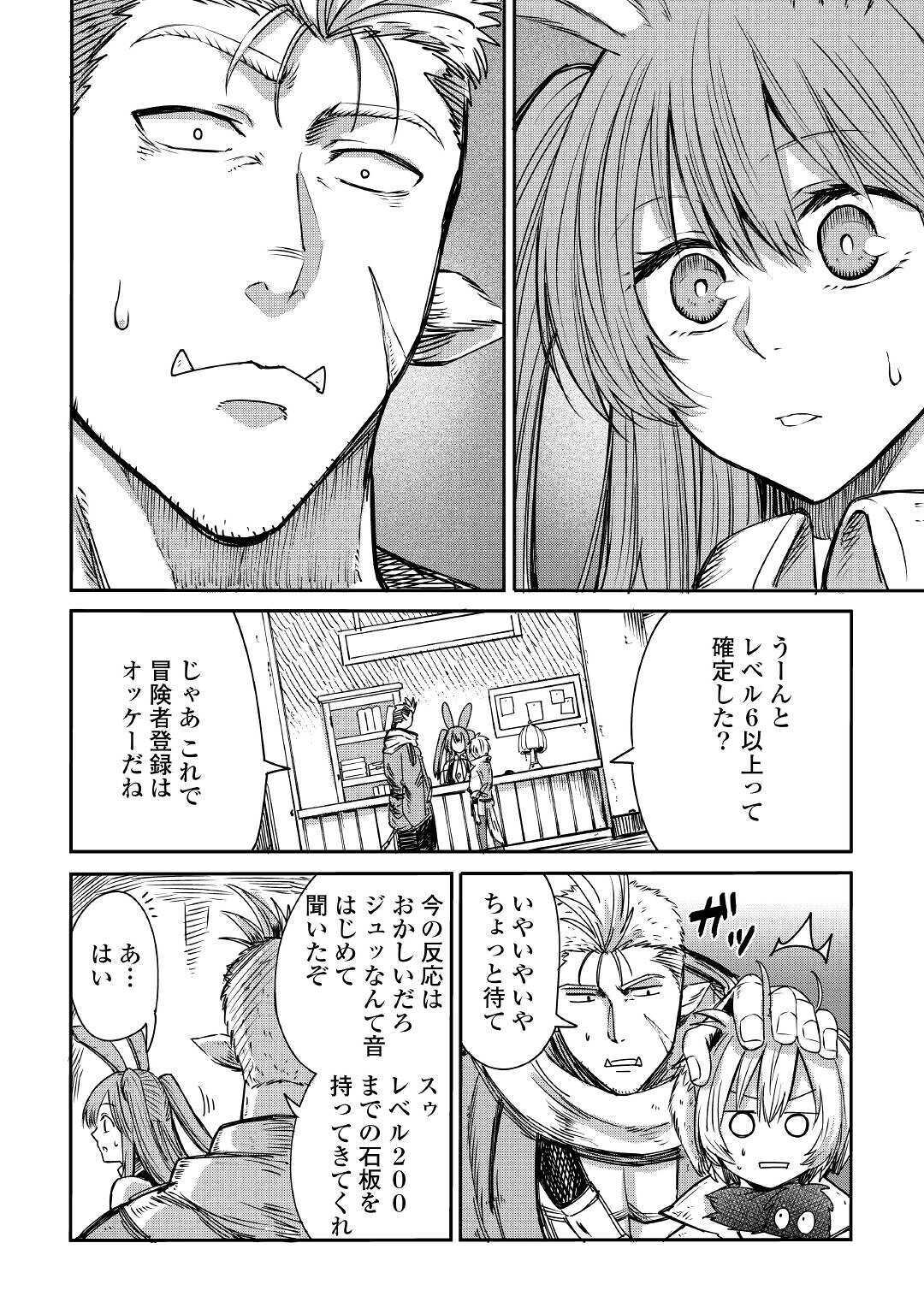 レベル596の鍛冶見習い 第4話 - Page 26