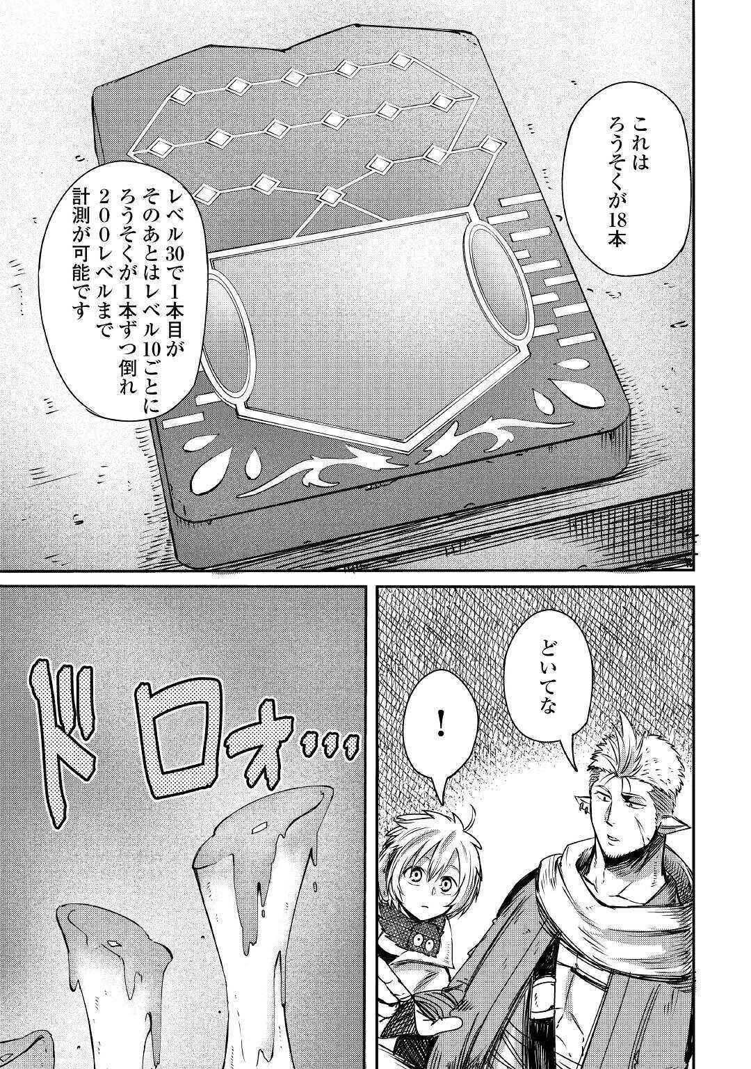 レベル596の鍛冶見習い 第4話 - Page 27