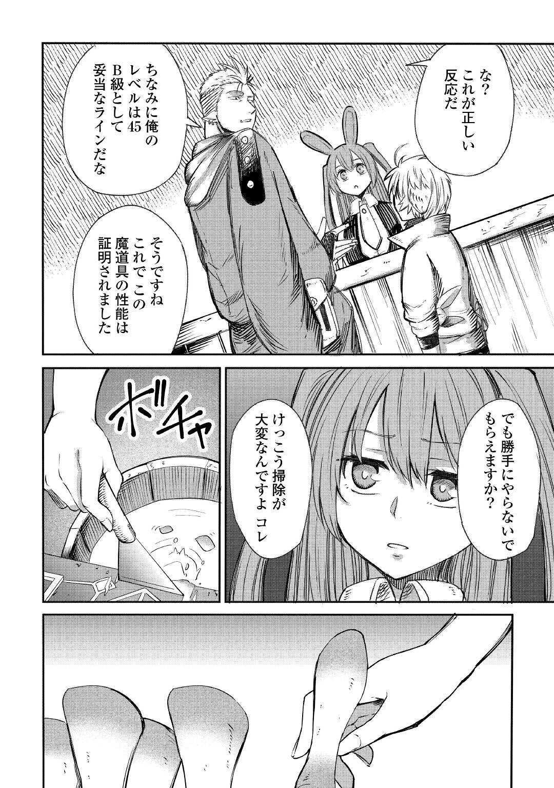 レベル596の鍛冶見習い 第4話 - Page 28