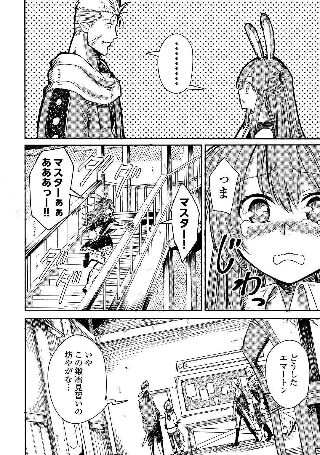 レベル596の鍛冶見習い 第4話 - Page 30