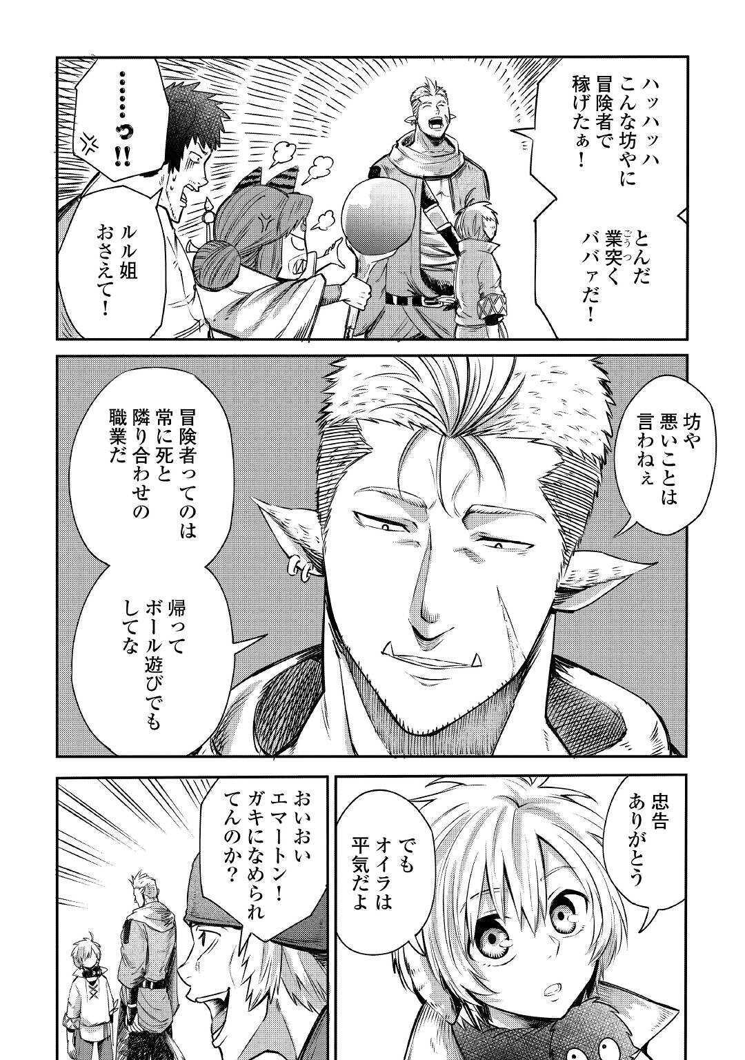 レベル596の鍛冶見習い 第4話 - Page 6