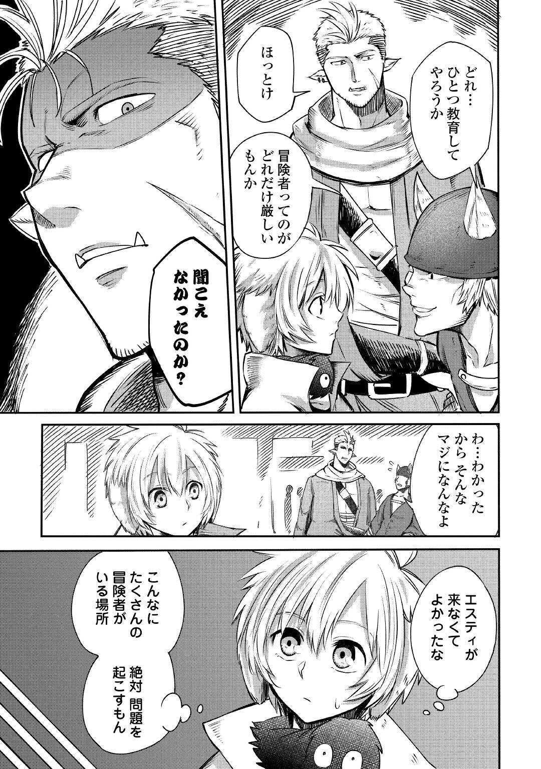 レベル596の鍛冶見習い 第4話 - Page 7