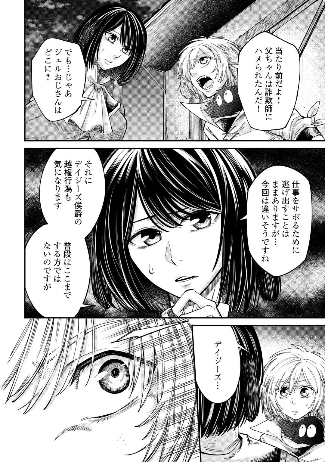 レベル596の鍛冶見習い 第40話 - Page 6