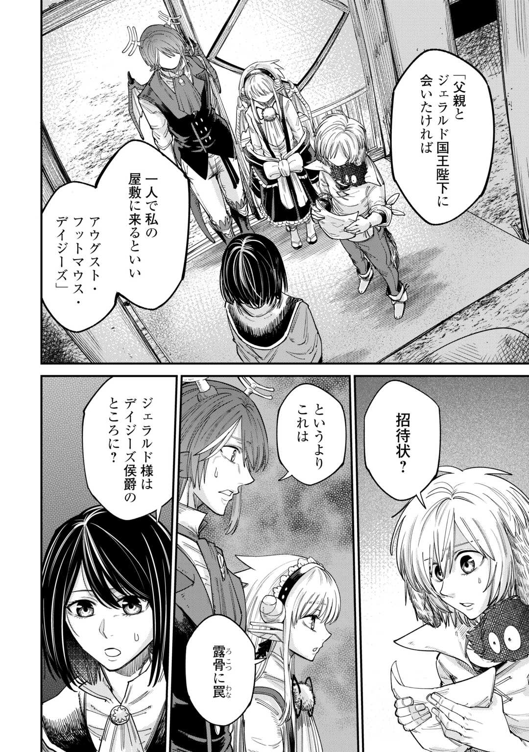 レベル596の鍛冶見習い 第40話 - Page 8