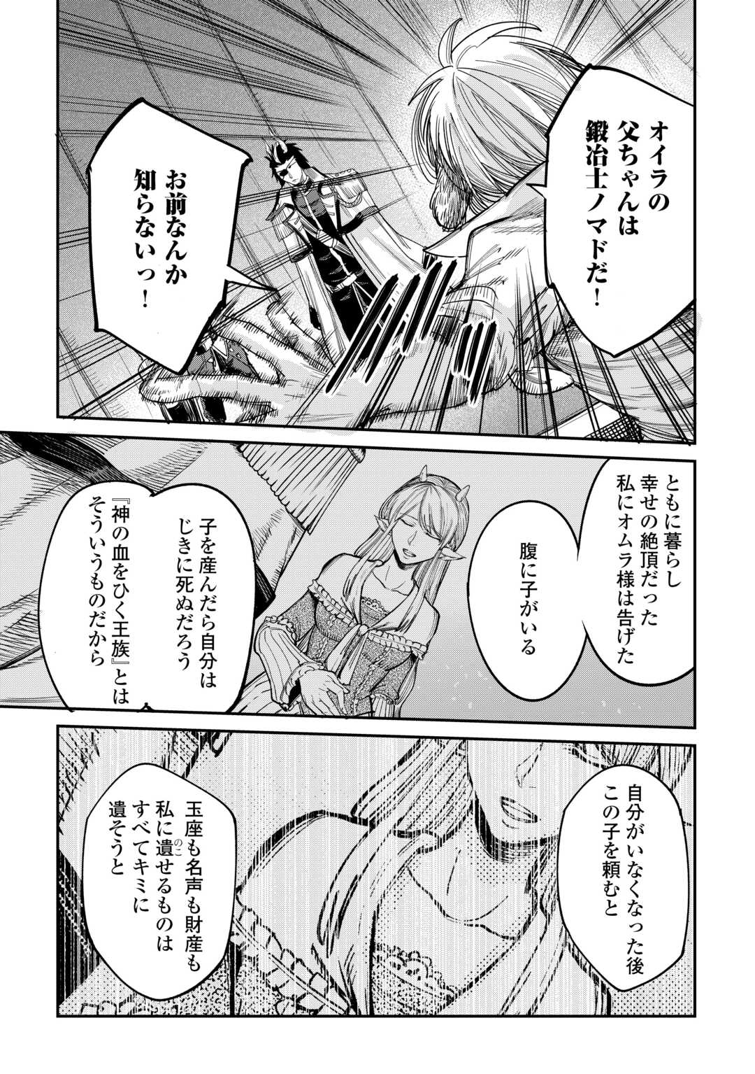 レベル596の鍛冶見習い 第41話 - Page 21