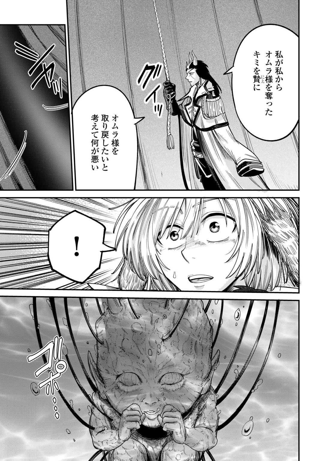 レベル596の鍛冶見習い 第41話 - Page 25