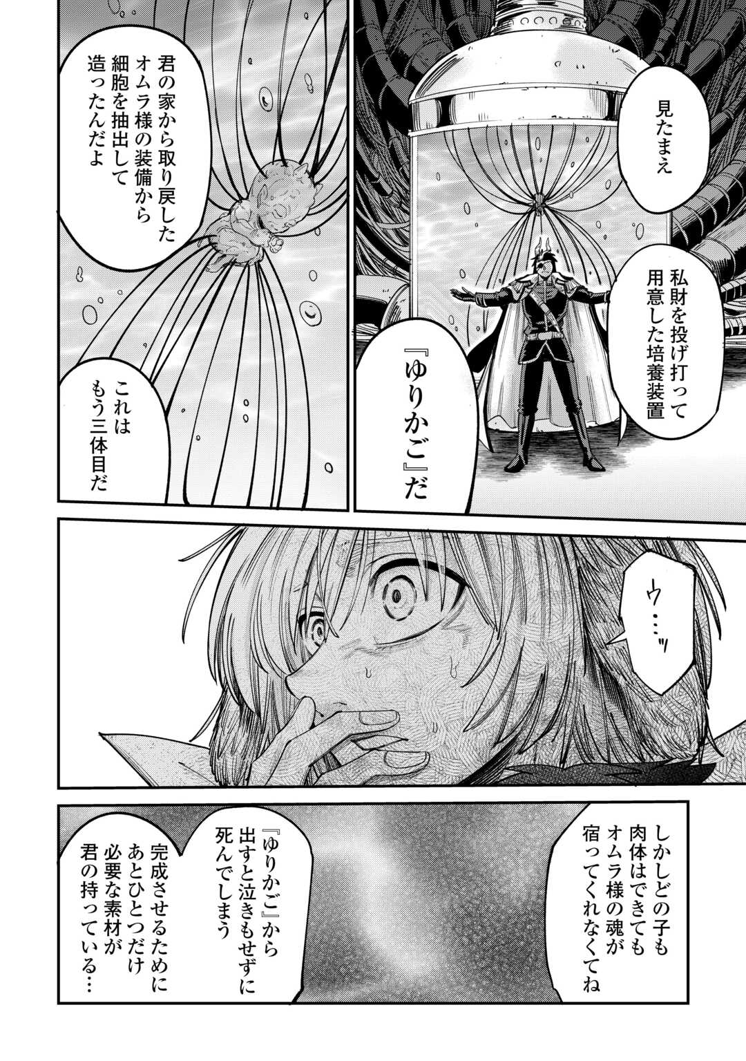 レベル596の鍛冶見習い 第41話 - Page 26