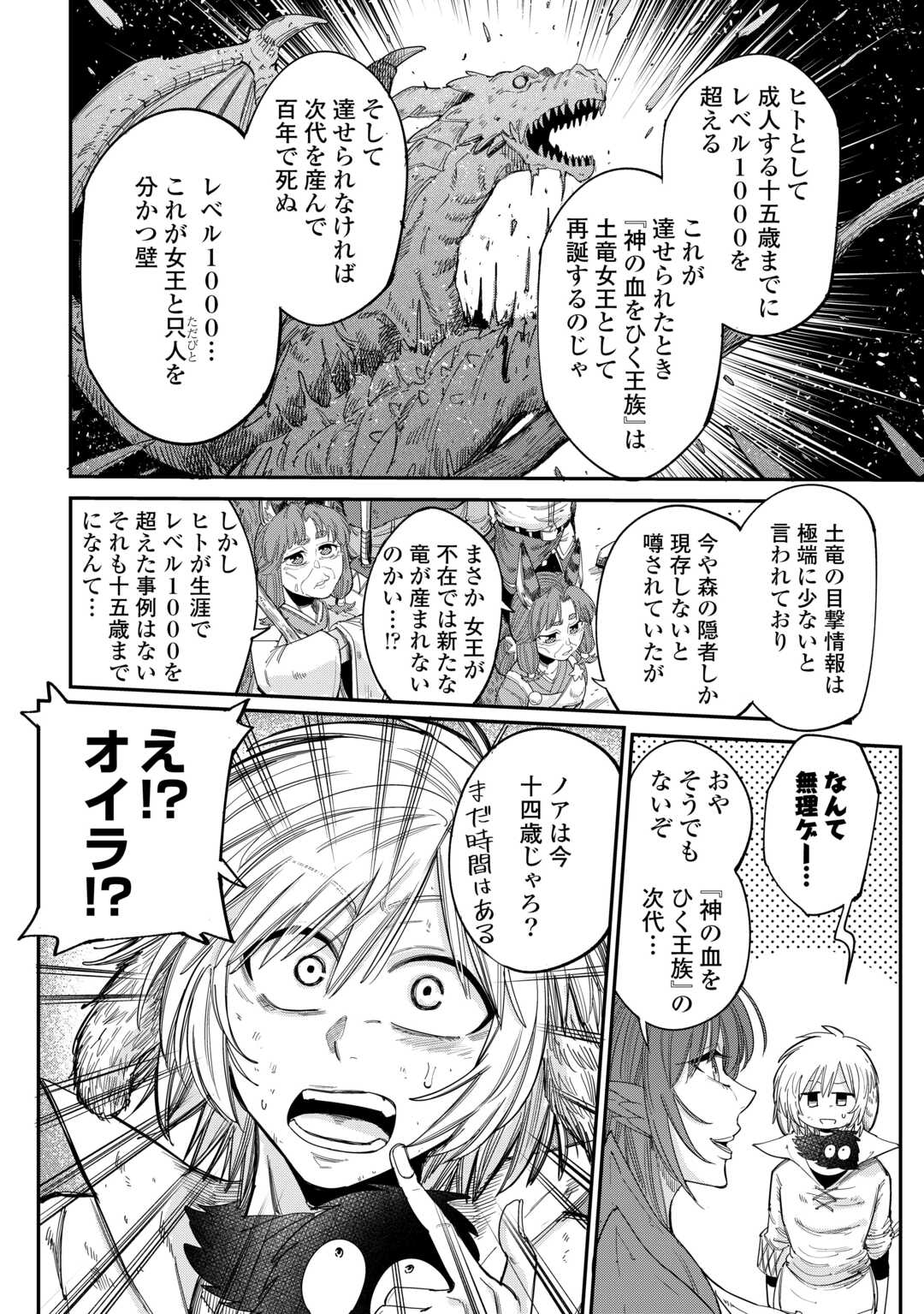 レベル596の鍛冶見習い 第43話 - Page 12