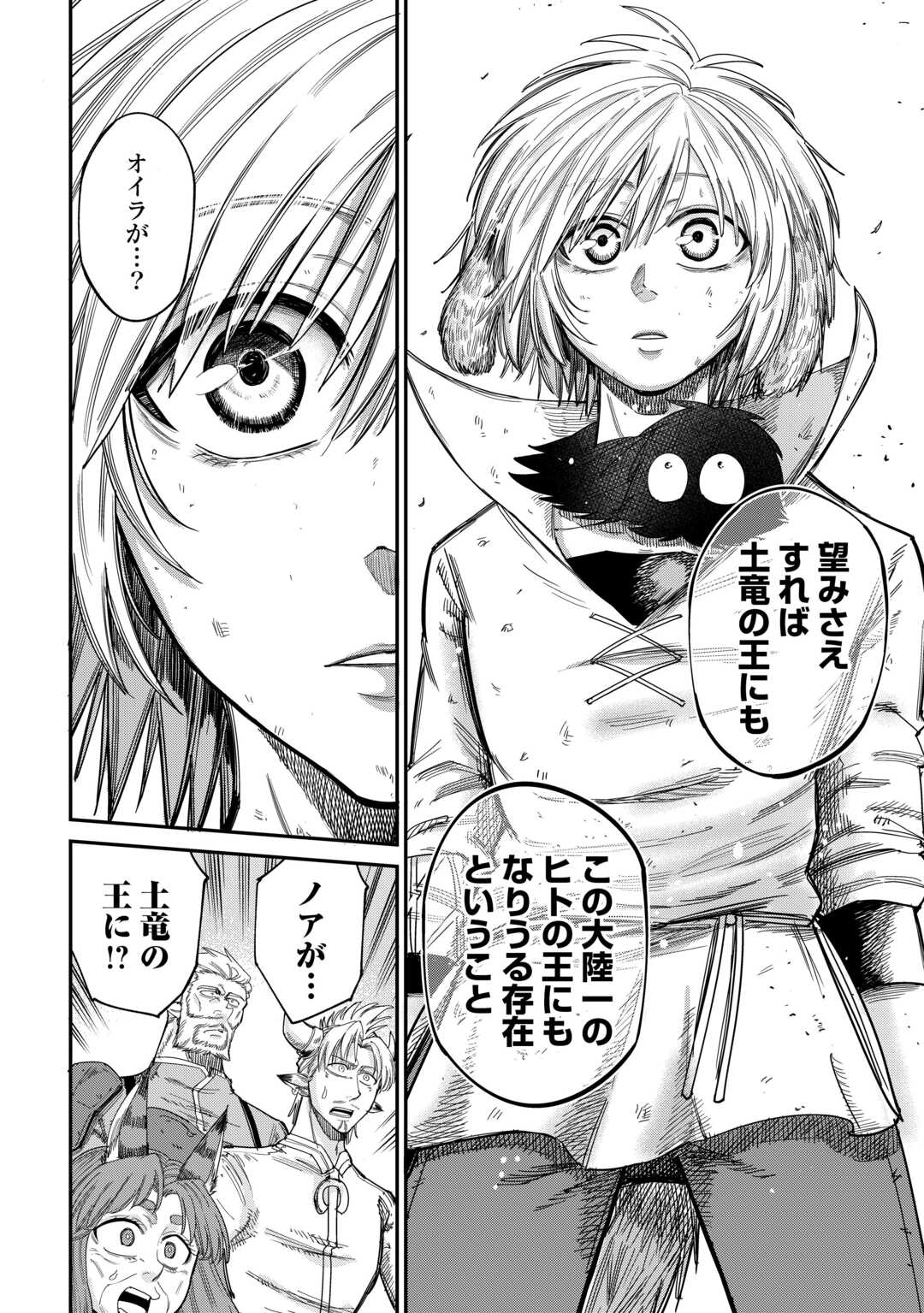 レベル596の鍛冶見習い 第43話 - Page 14