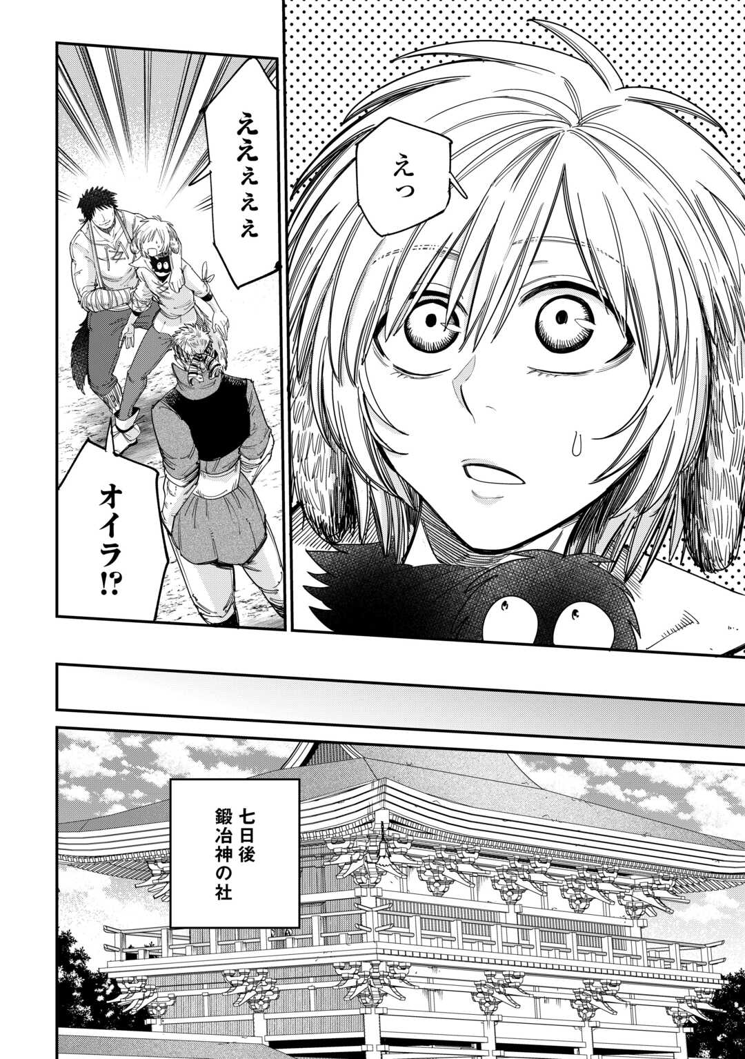 レベル596の鍛冶見習い 第44話 - Page 12