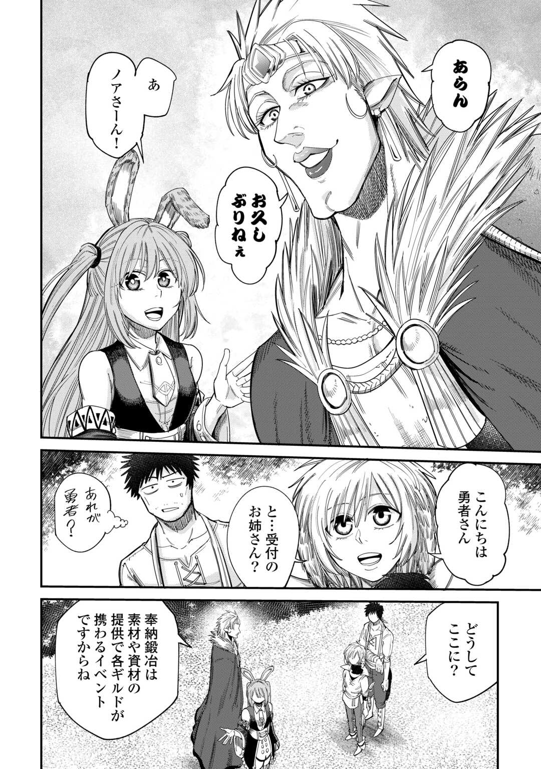 レベル596の鍛冶見習い 第44話 - Page 14