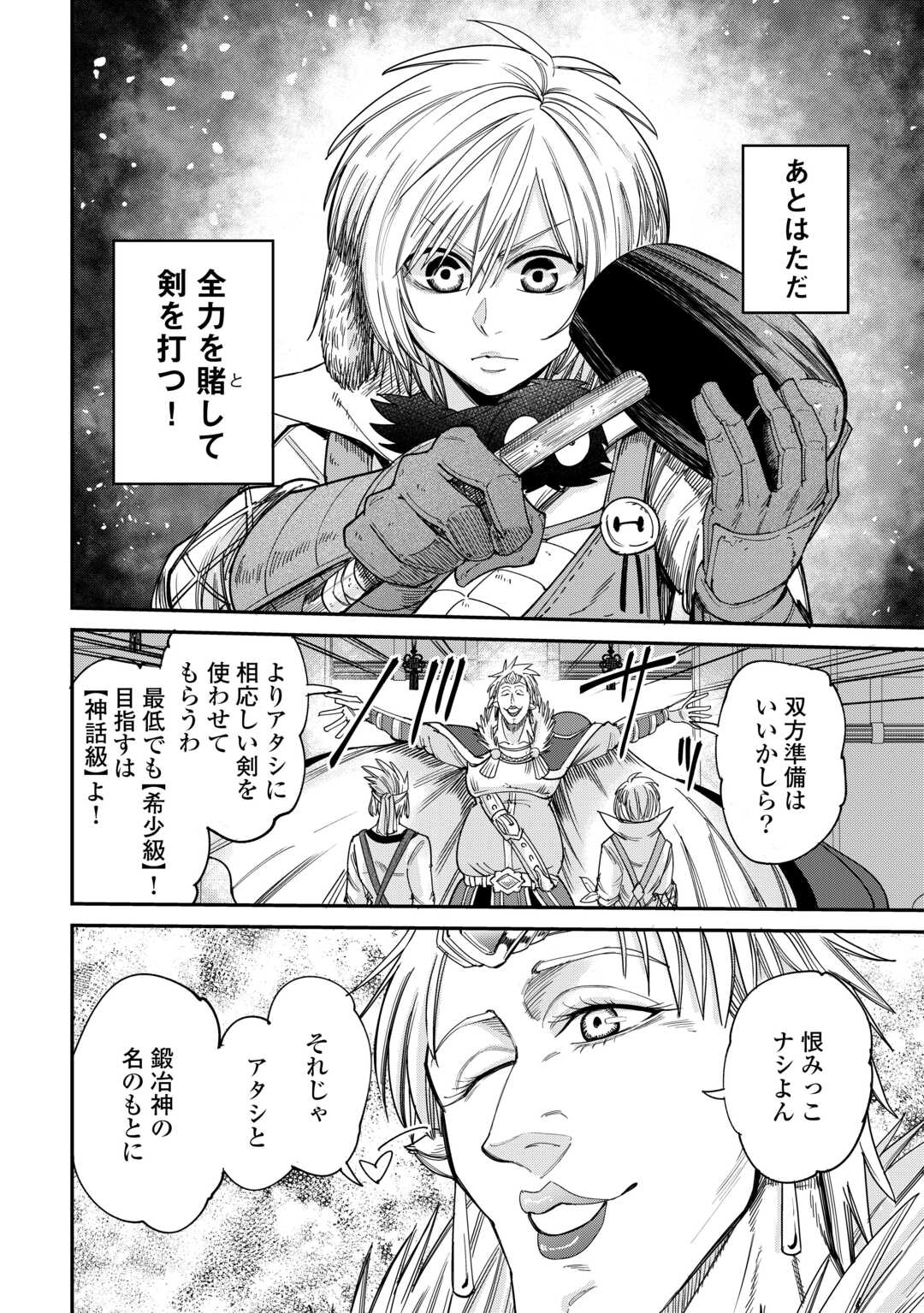 レベル596の鍛冶見習い 第44話 - Page 20