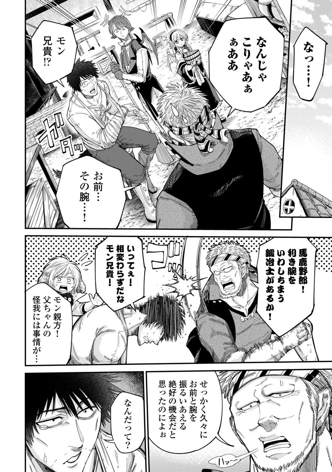 レベル596の鍛冶見習い 第44話 - Page 6