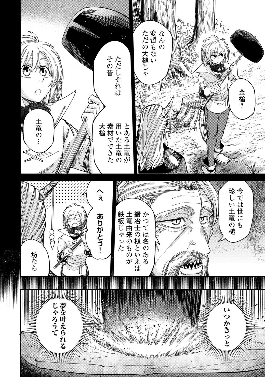 レベル596の鍛冶見習い 第45話 - Page 12