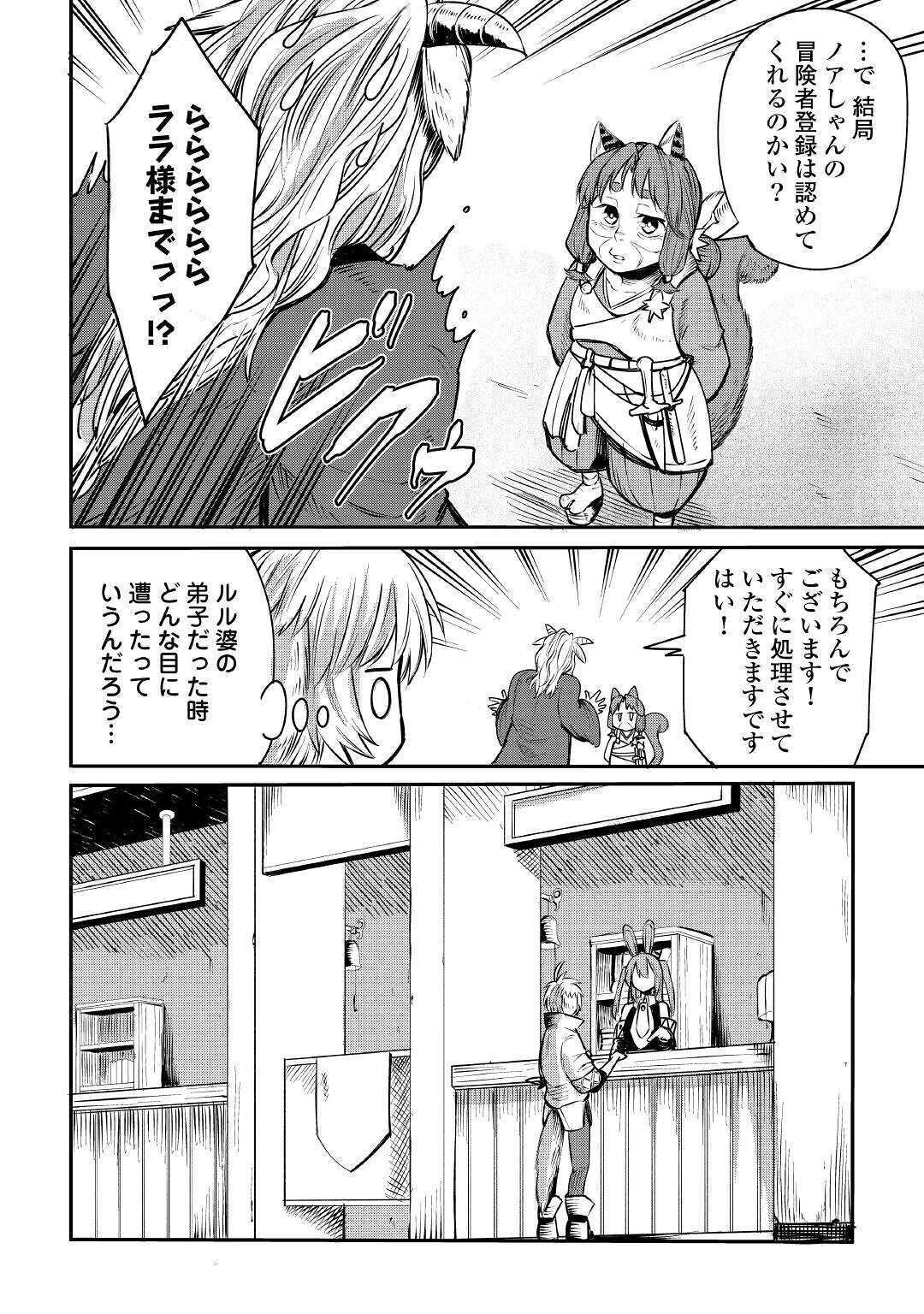 レベル596の鍛冶見習い 第5話 - Page 12