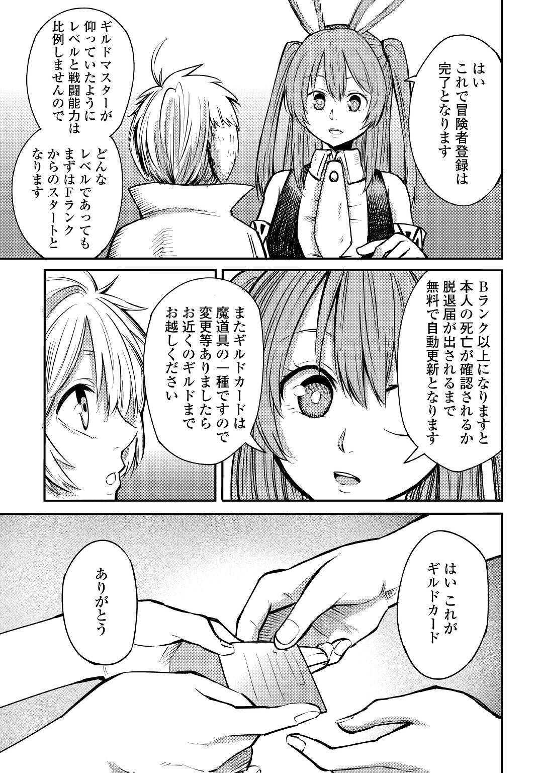 レベル596の鍛冶見習い 第5話 - Page 13