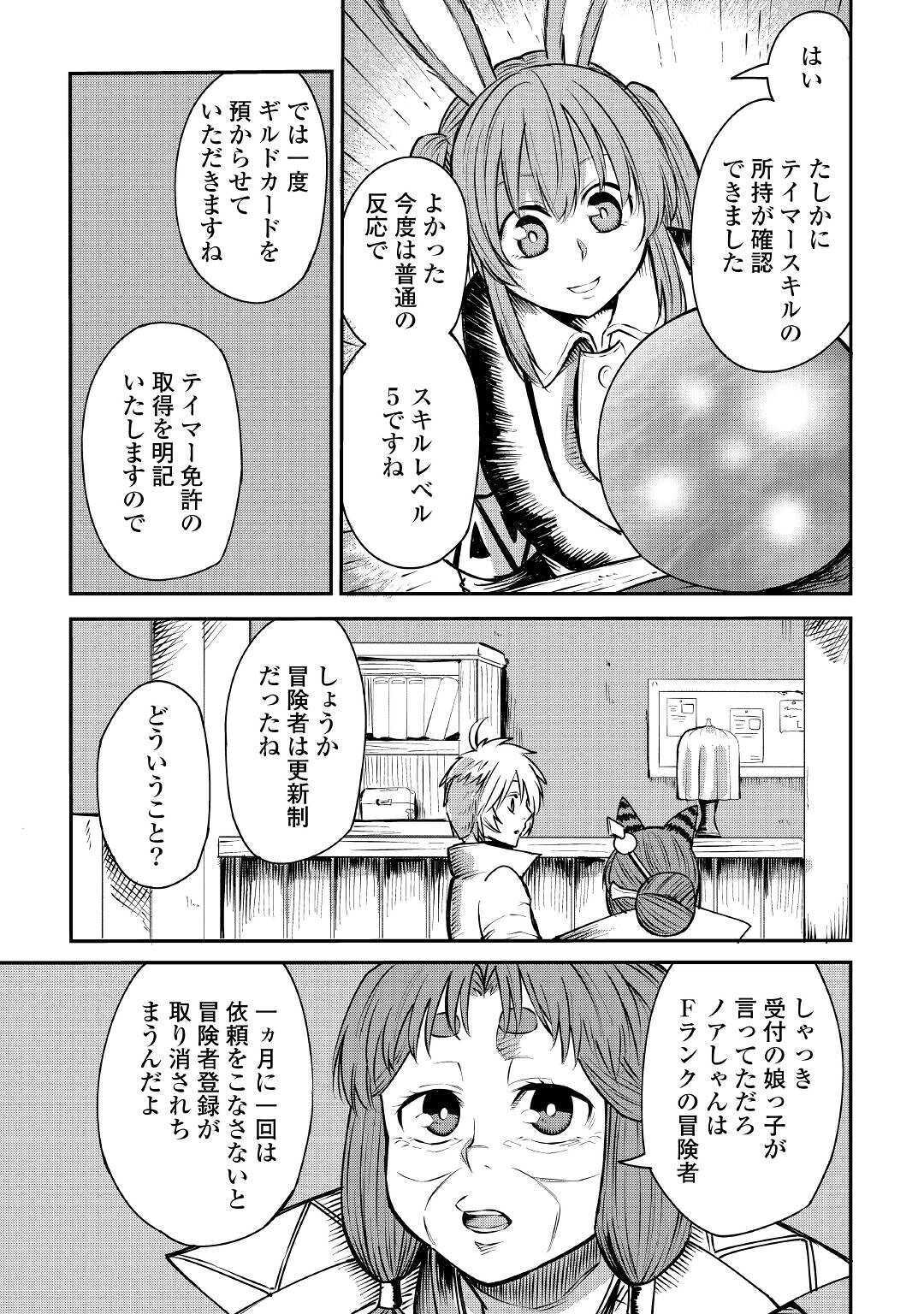 レベル596の鍛冶見習い 第5話 - Page 15