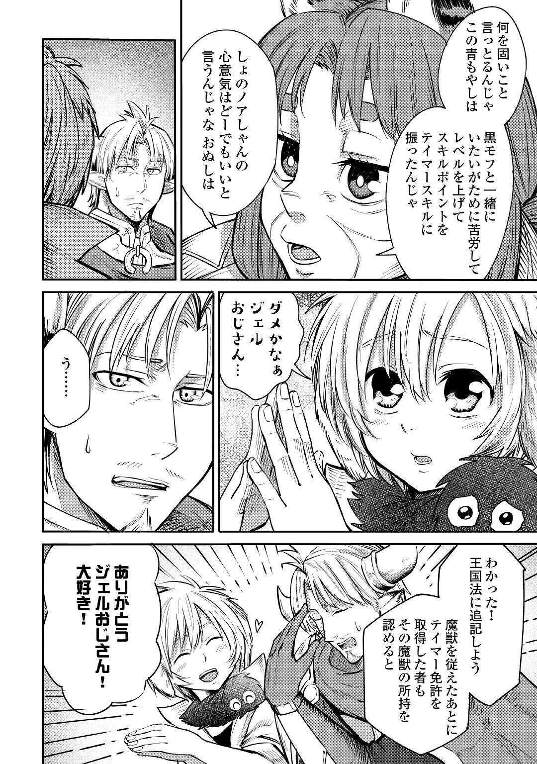 レベル596の鍛冶見習い 第5話 - Page 20