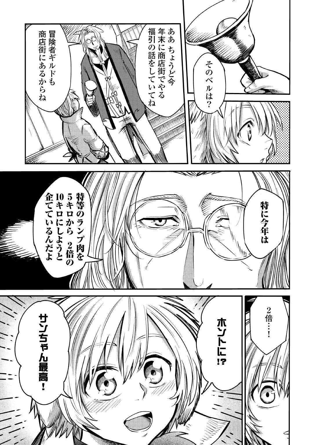 レベル596の鍛冶見習い 第5話 - Page 3