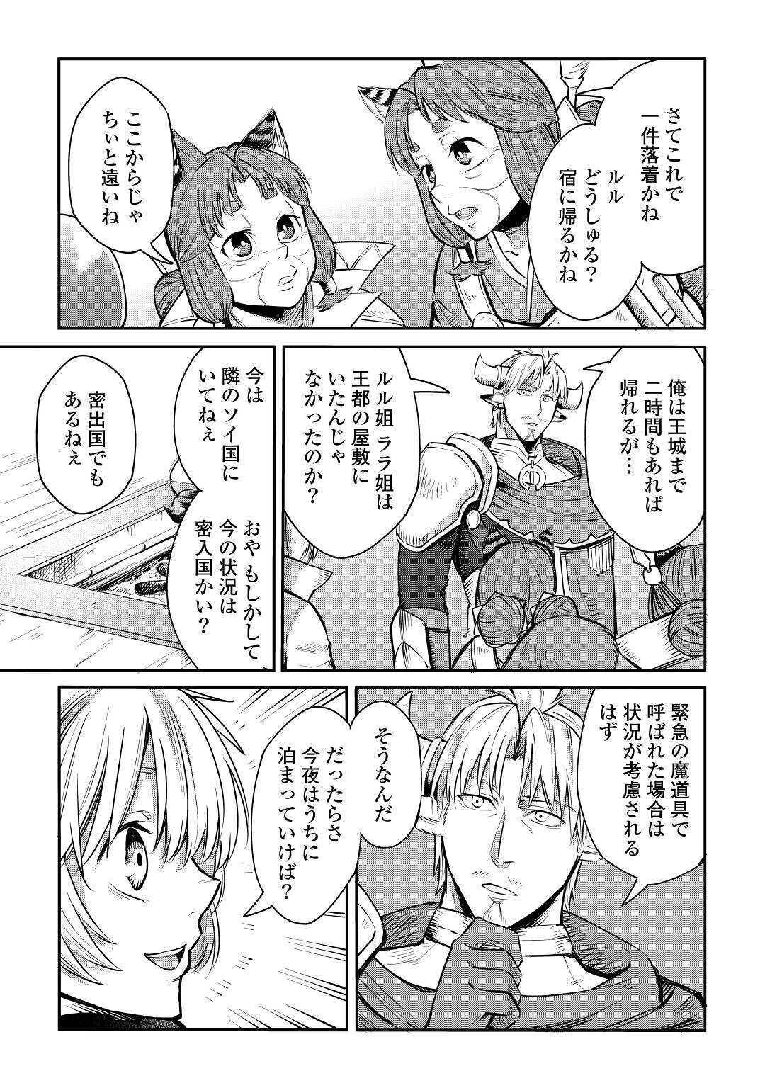 レベル596の鍛冶見習い 第5話 - Page 21