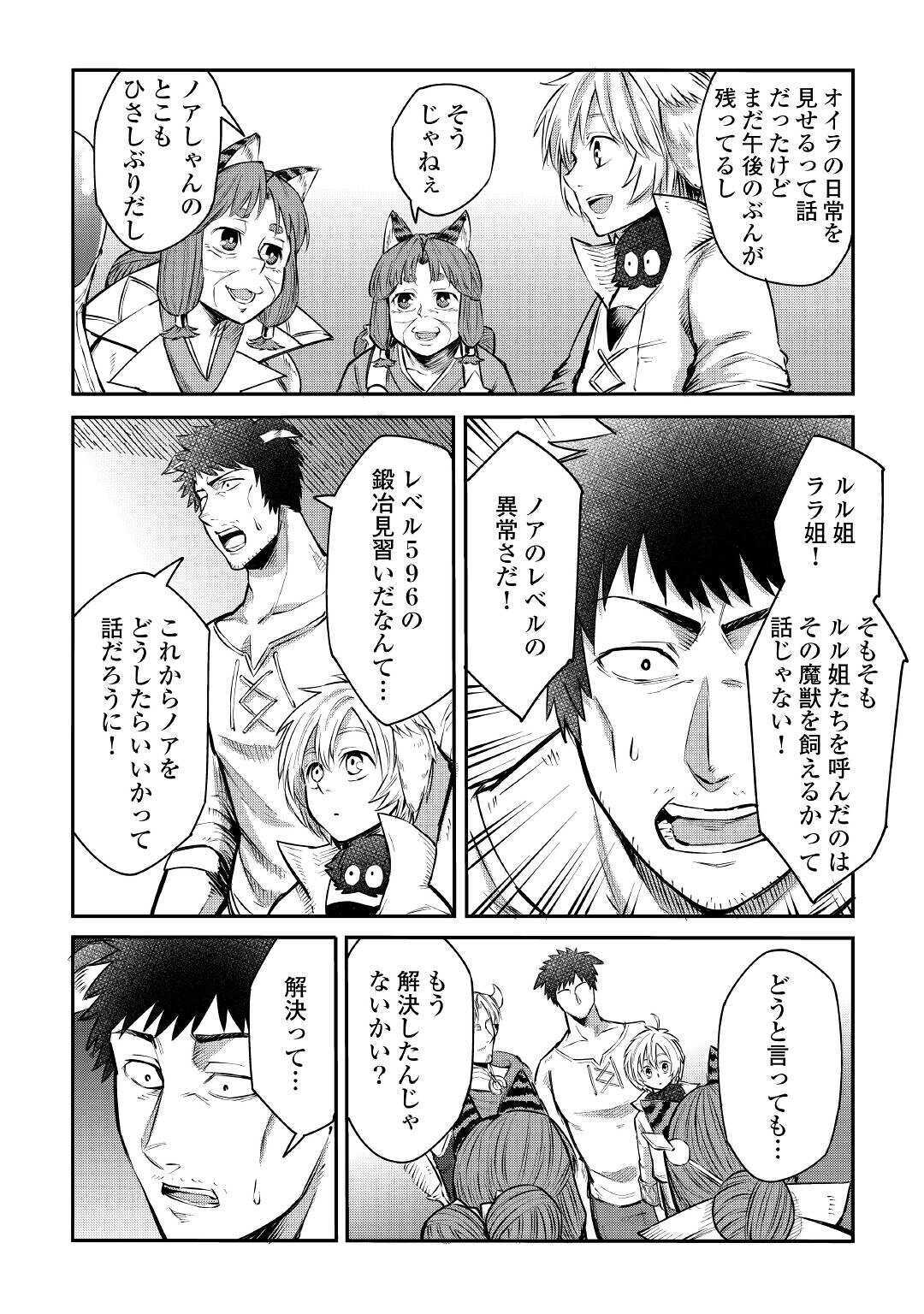 レベル596の鍛冶見習い 第5話 - Page 22