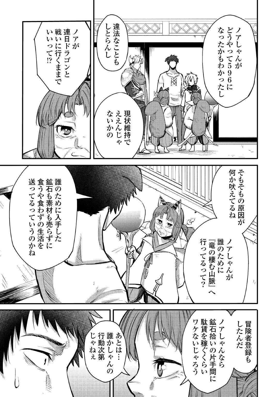 レベル596の鍛冶見習い 第5話 - Page 23