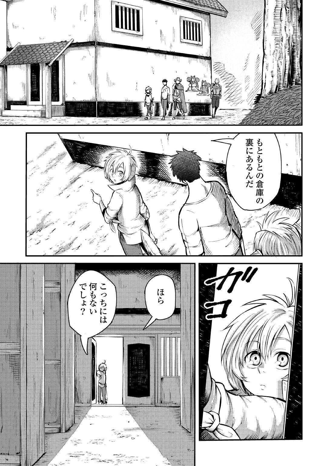 レベル596の鍛冶見習い 第5話 - Page 25