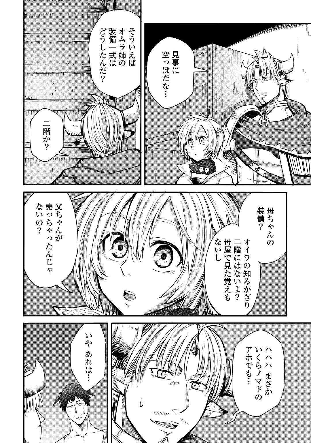 レベル596の鍛冶見習い 第5話 - Page 26