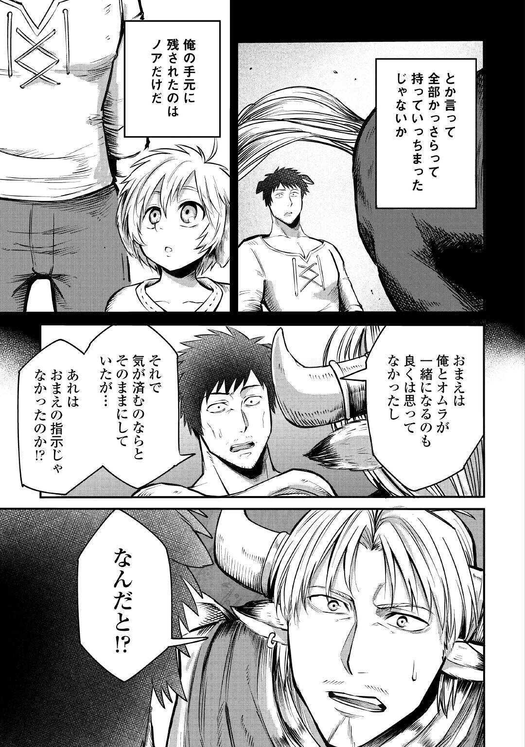 レベル596の鍛冶見習い 第5話 - Page 29