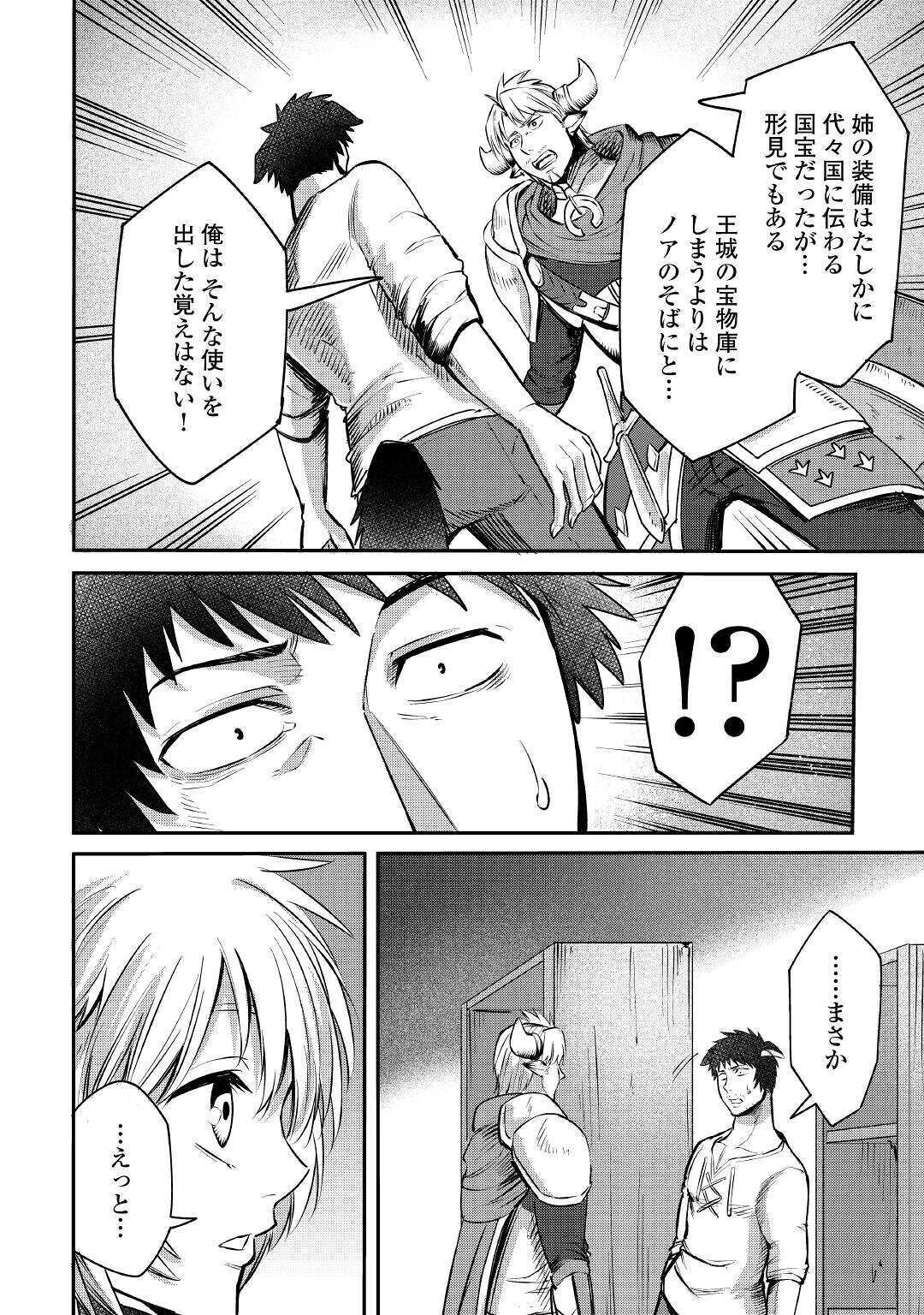 レベル596の鍛冶見習い 第5話 - Page 30