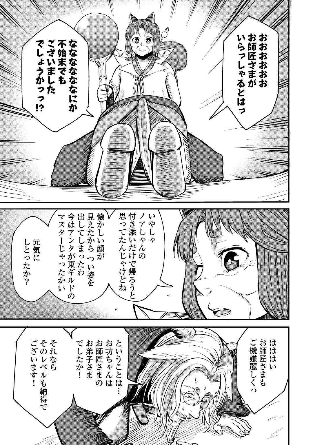 レベル596の鍛冶見習い 第5話 - Page 9