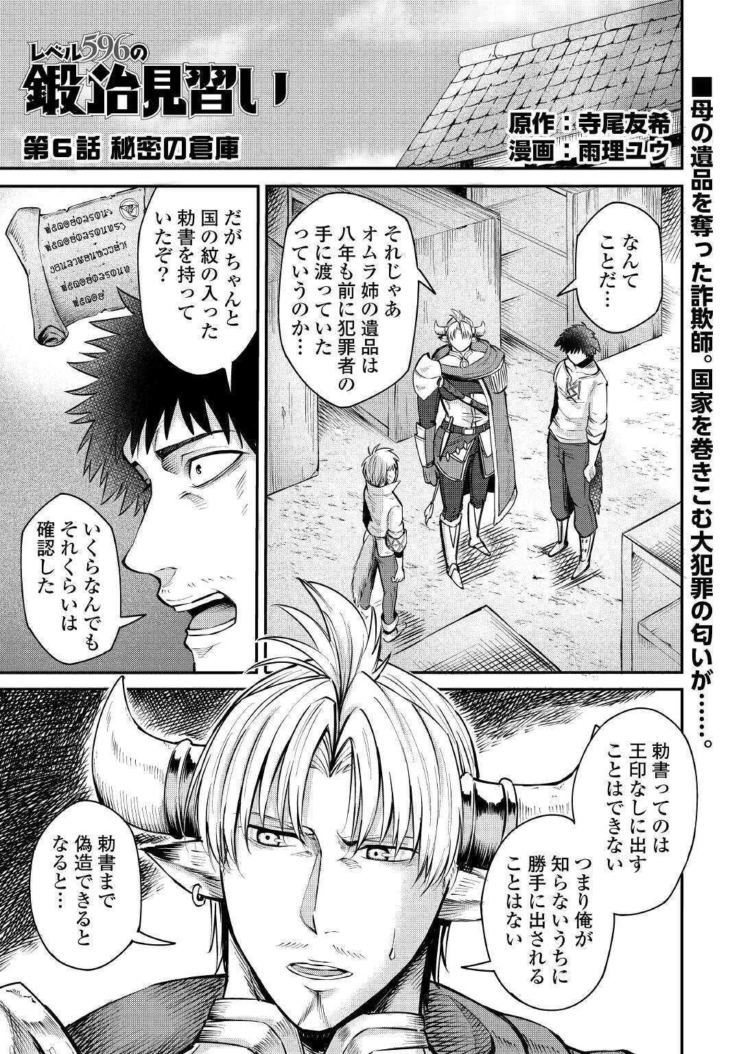 レベル596の鍛冶見習い 第6話 - Page 1