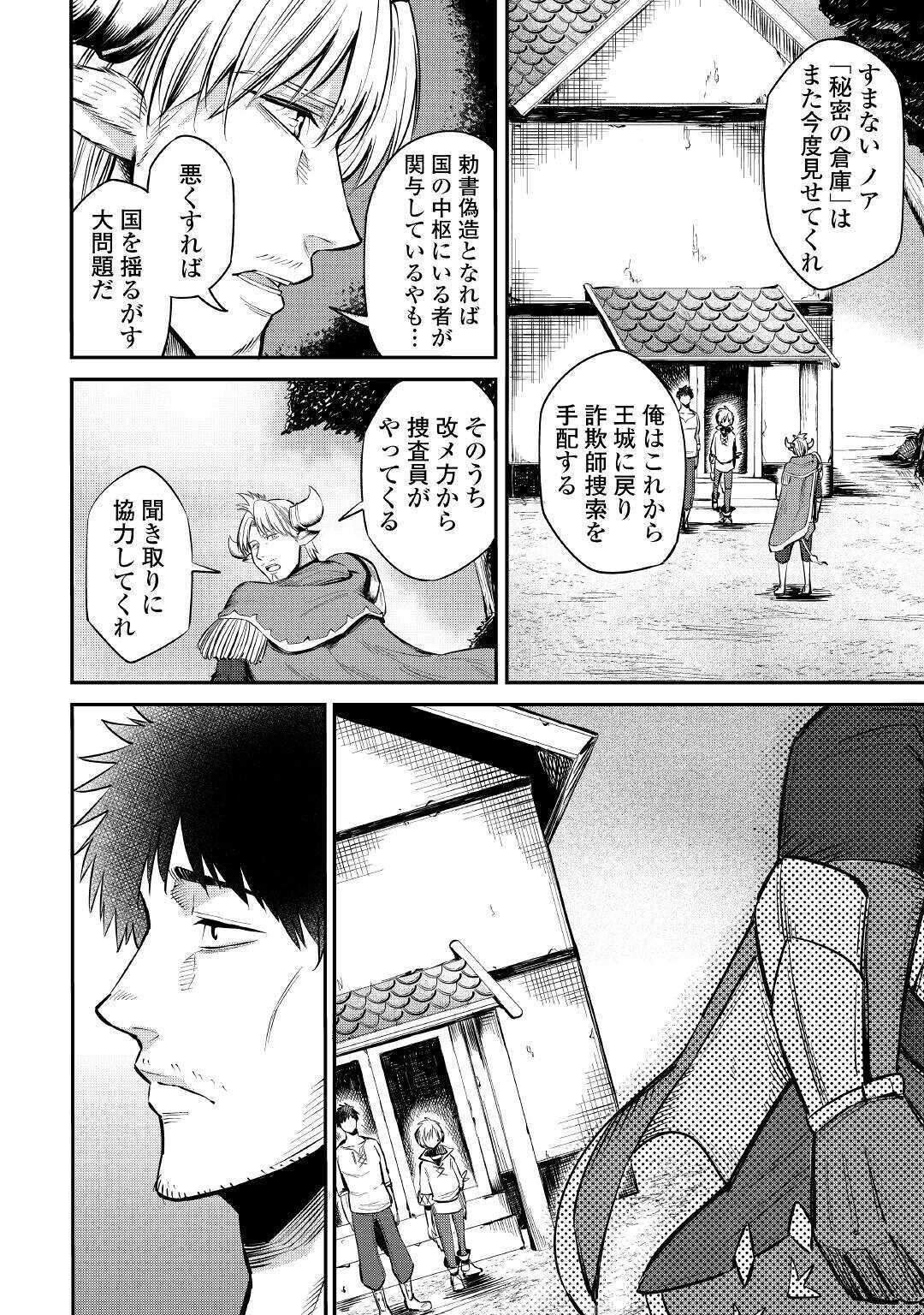 レベル596の鍛冶見習い 第6話 - Page 2