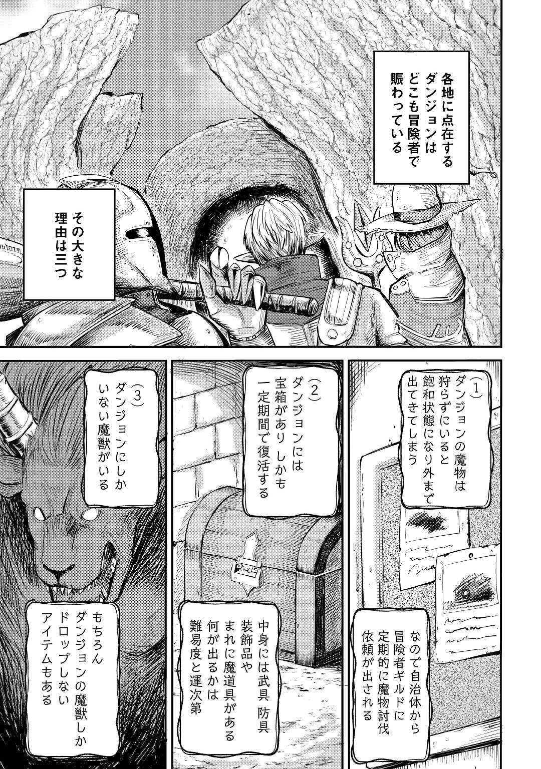 レベル596の鍛冶見習い 第6話 - Page 11