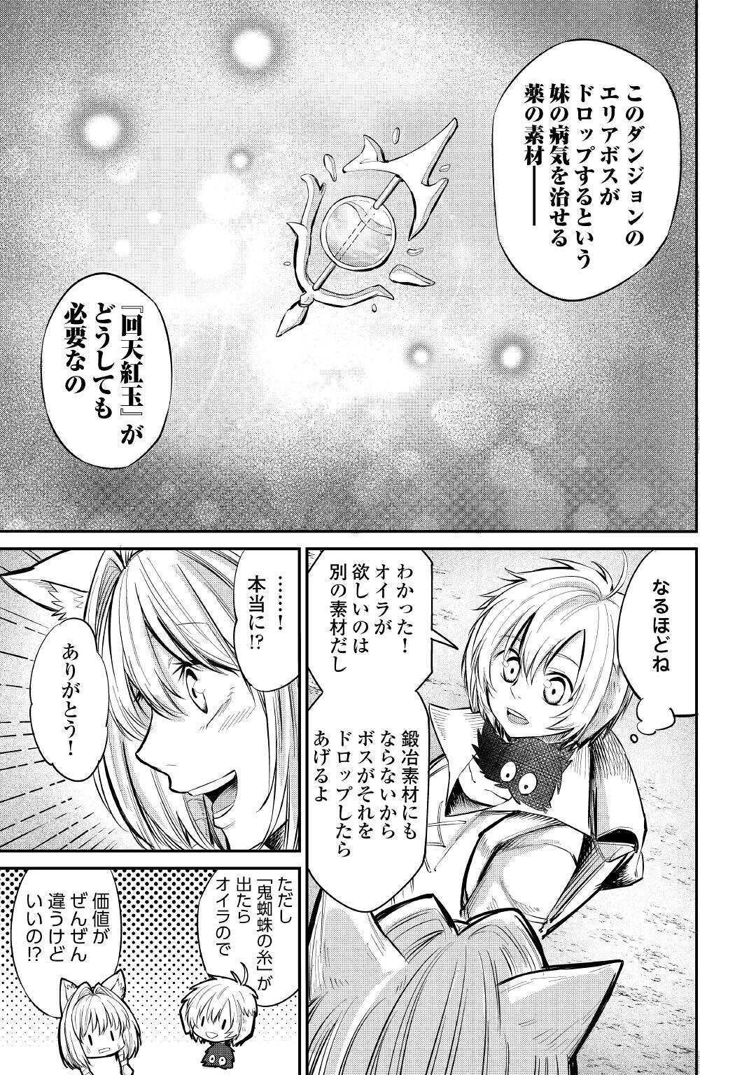 レベル596の鍛冶見習い 第6話 - Page 19