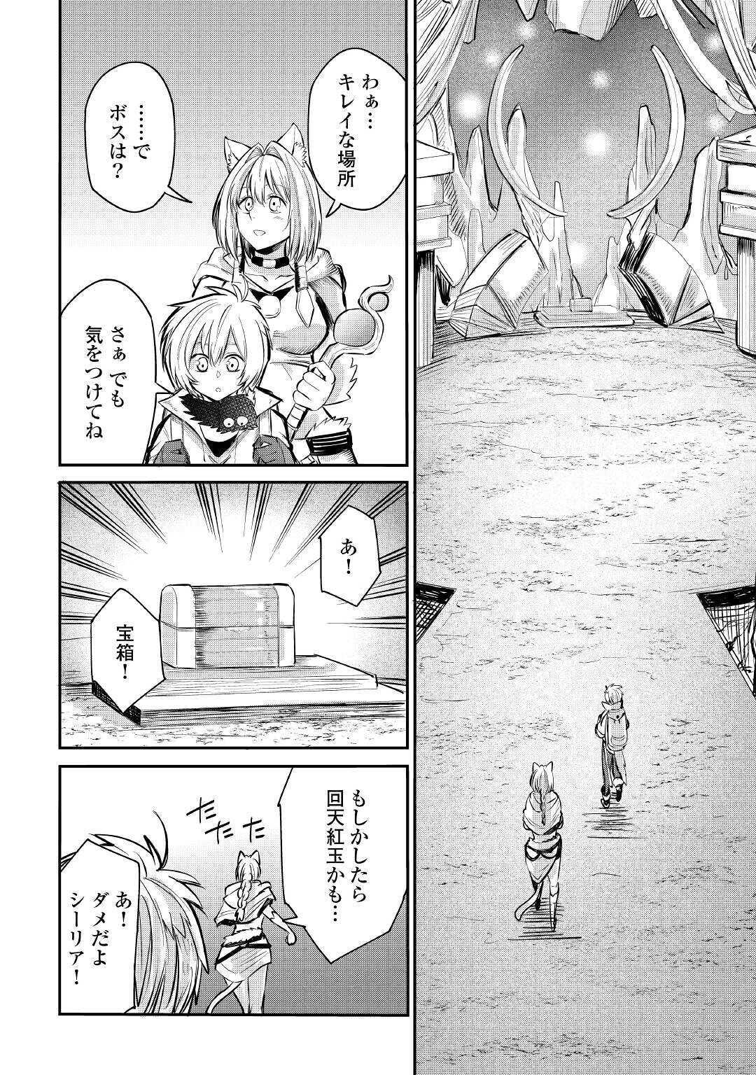 レベル596の鍛冶見習い 第6話 - Page 22