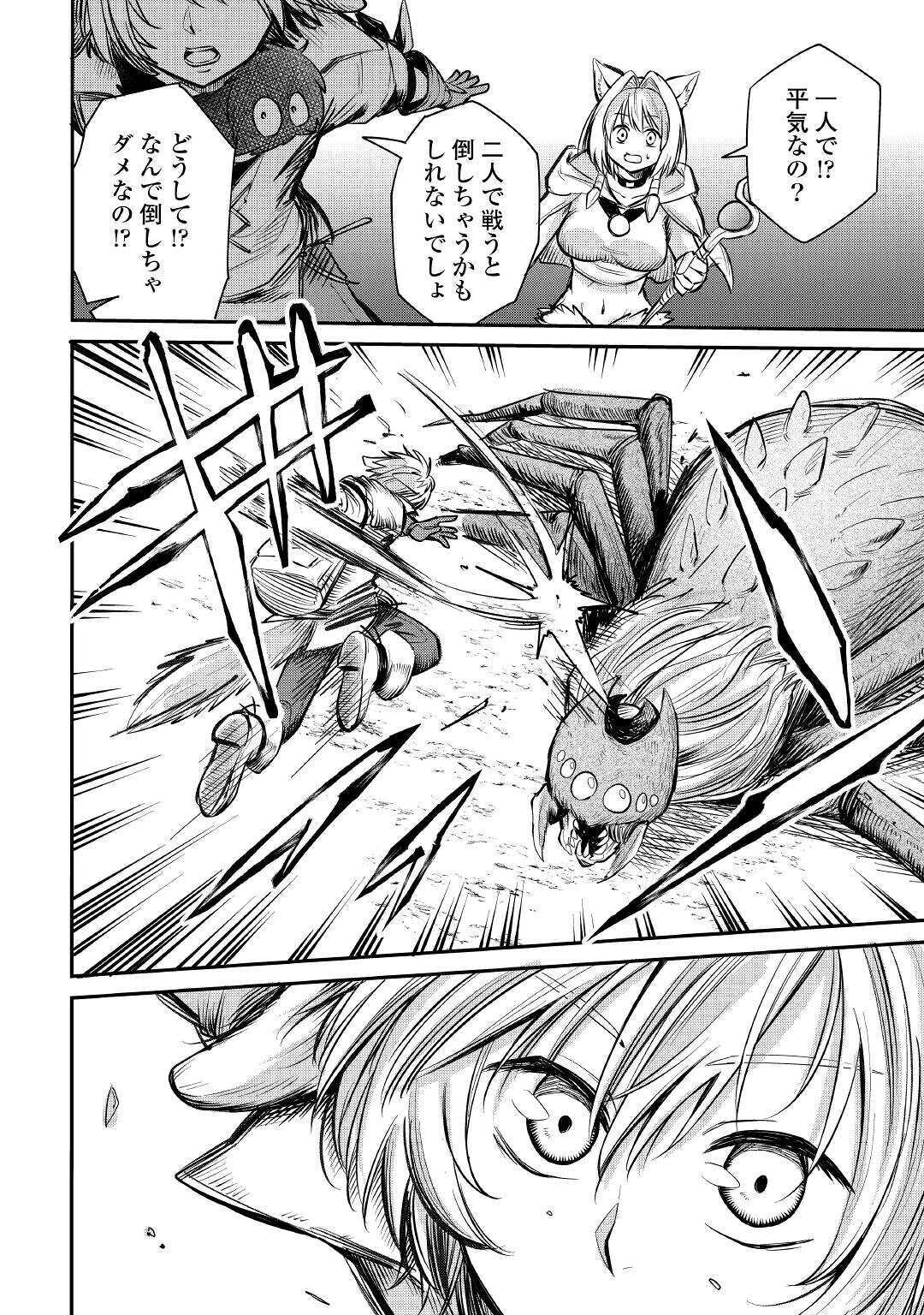 レベル596の鍛冶見習い 第6話 - Page 26