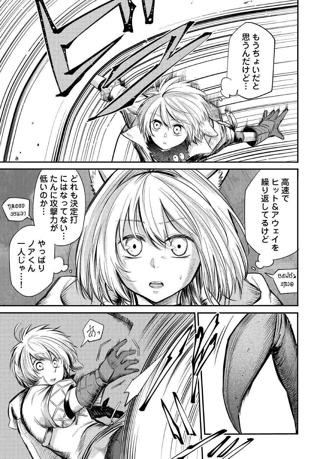 レベル596の鍛冶見習い 第6話 - Page 29