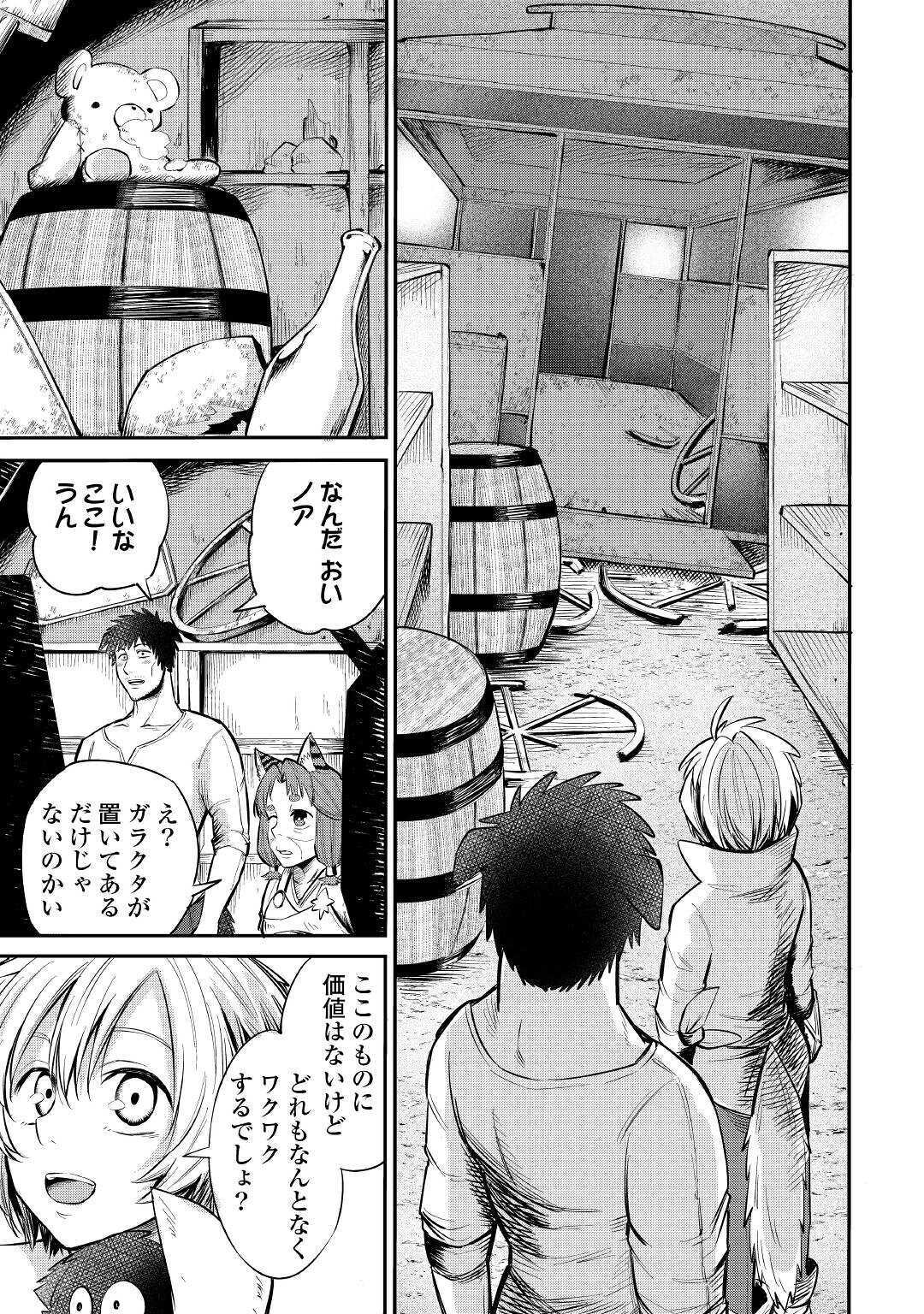 レベル596の鍛冶見習い 第6話 - Page 5