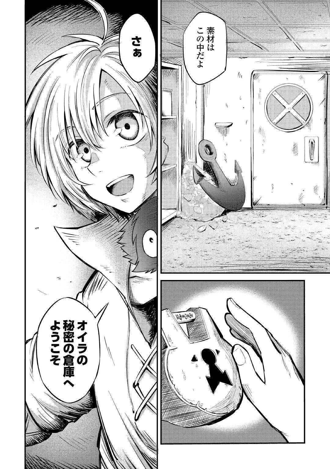 レベル596の鍛冶見習い 第6話 - Page 6