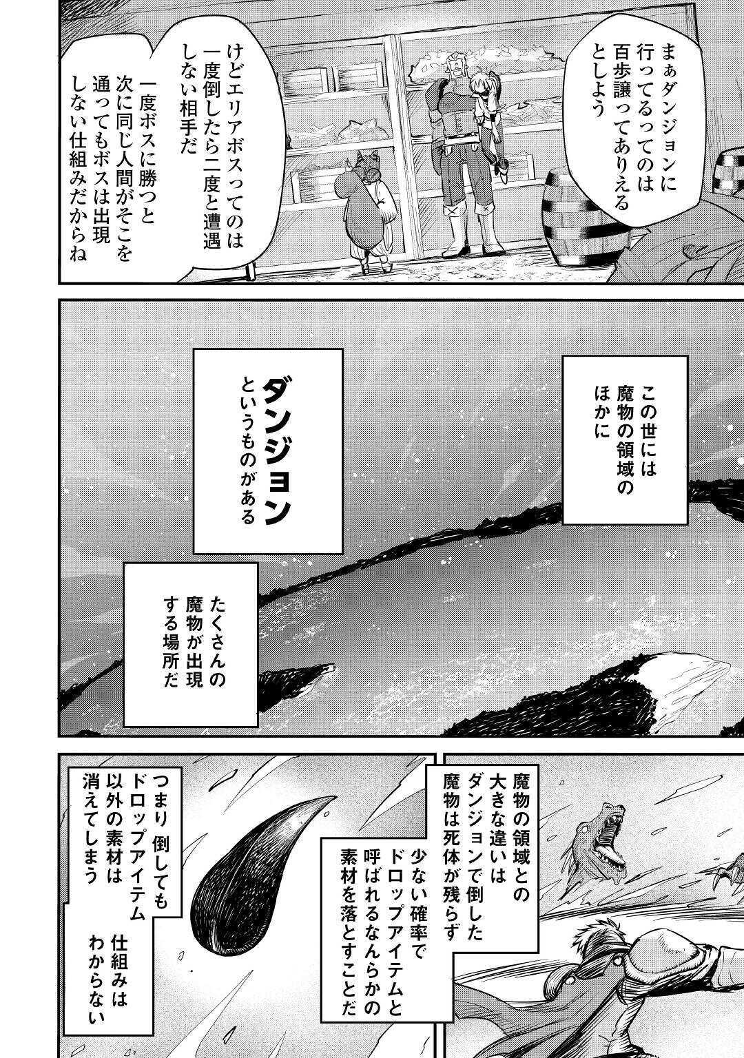 レベル596の鍛冶見習い 第6話 - Page 10