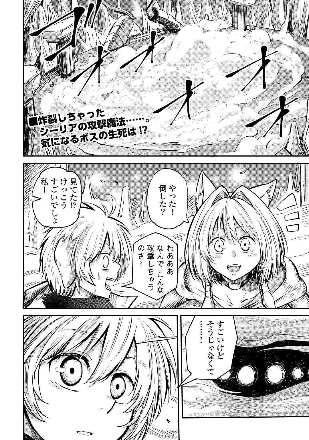 レベル596の鍛冶見習い 第7話 - Page 2