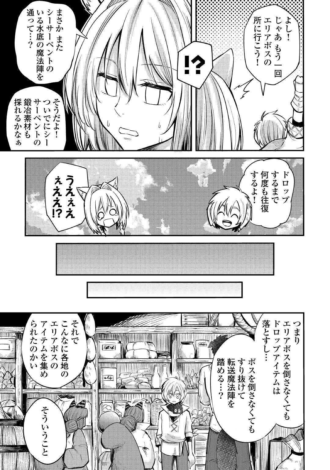 レベル596の鍛冶見習い 第7話 - Page 15