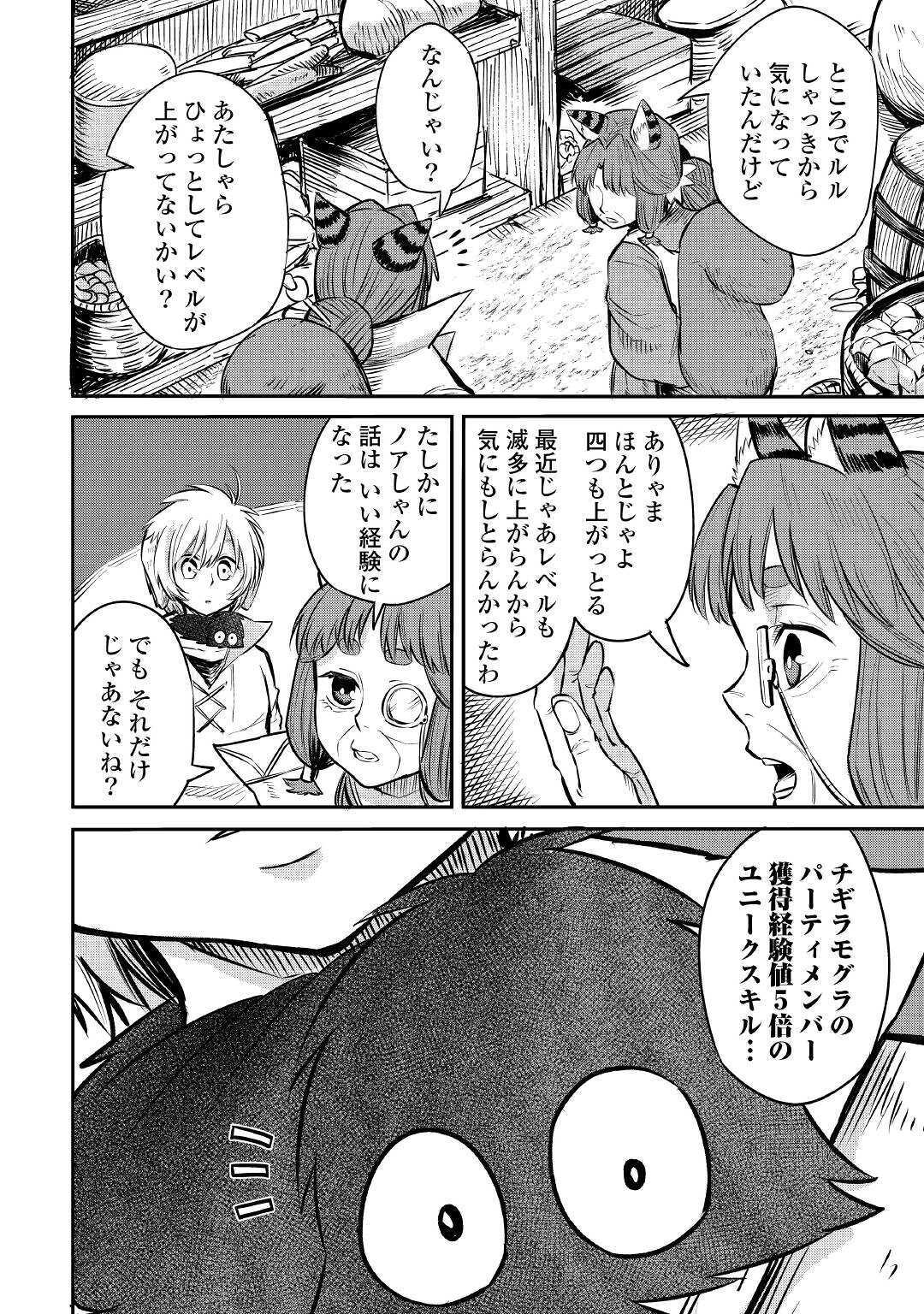 レベル596の鍛冶見習い 第7話 - Page 18