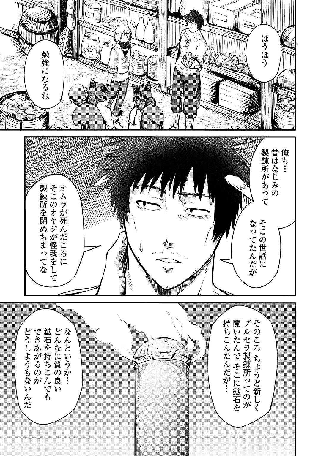 レベル596の鍛冶見習い 第7話 - Page 23