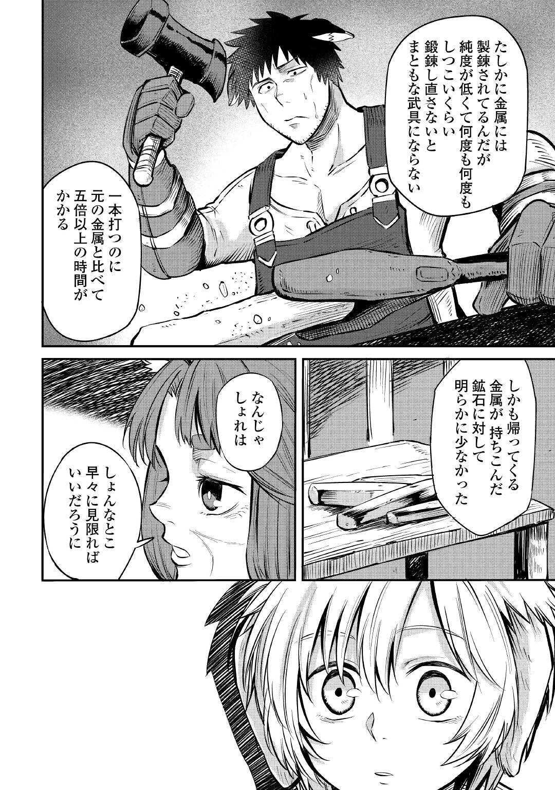 レベル596の鍛冶見習い 第7話 - Page 24